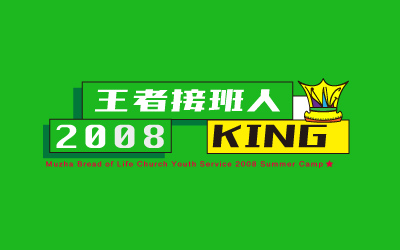 king-2008